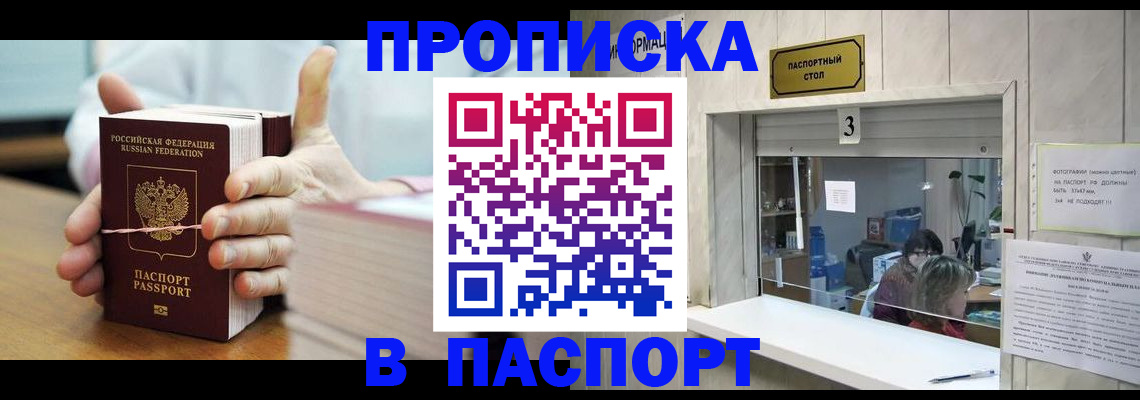 где прописаться в Ельце